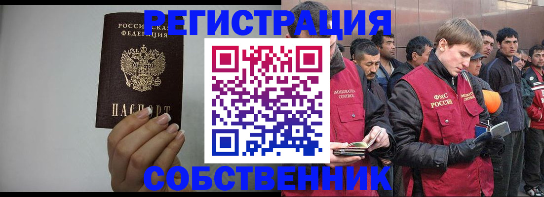 купить прописку в Белорецке