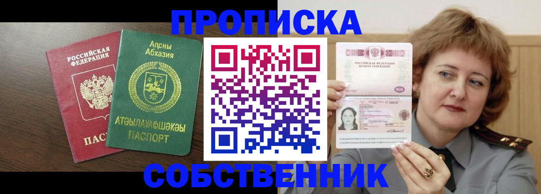 временная регистрация гарантия в Белорецке