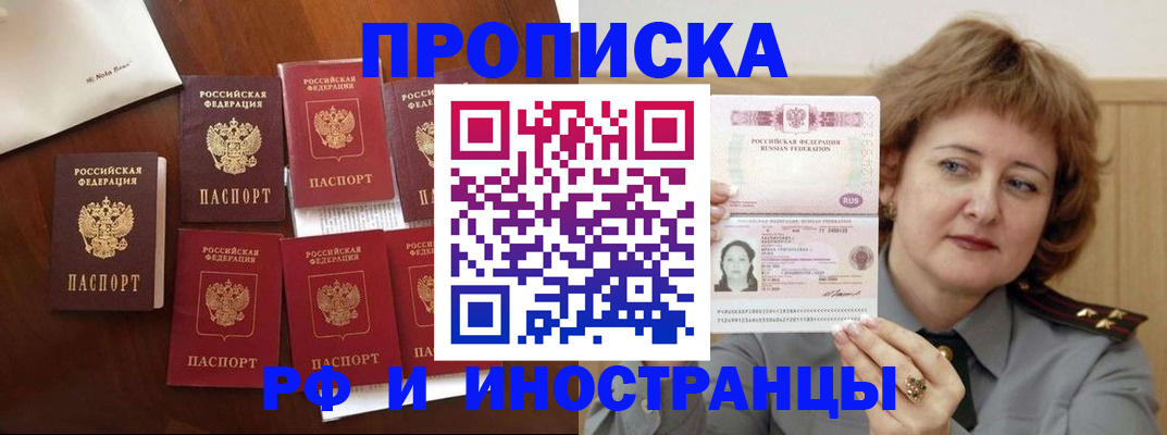 прописка для военкомата в Белорецке