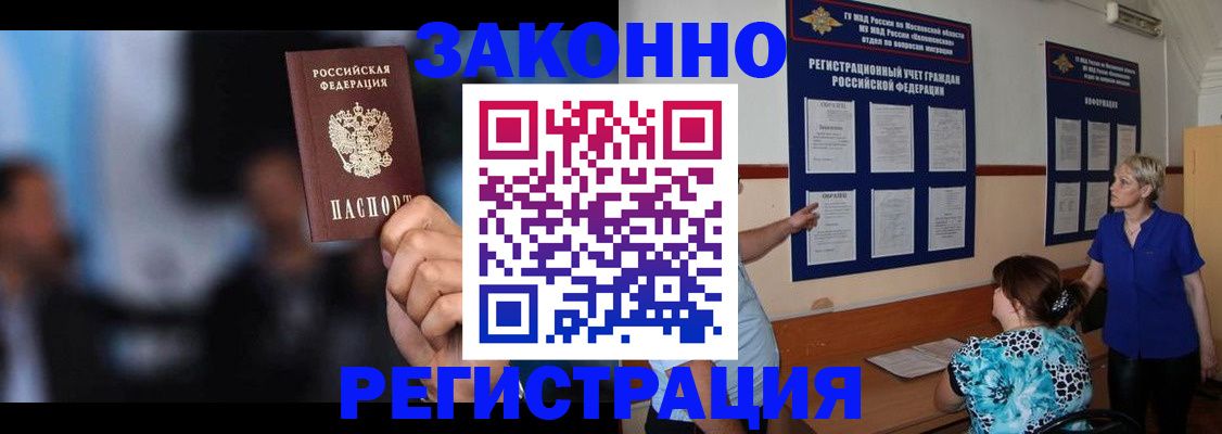 прописка для школы в Белорецке