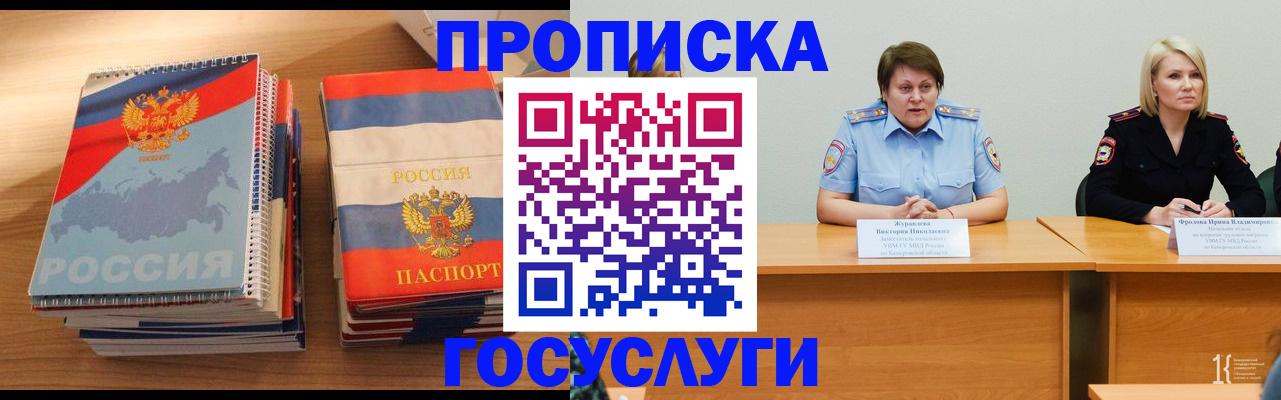 прописка от собственника в Белорецке