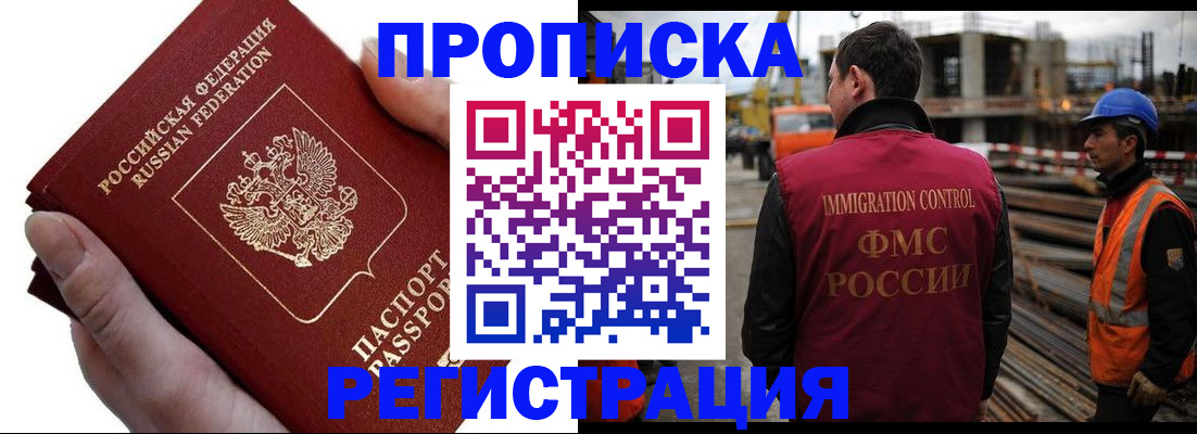 прописка от собственника в Белорецке