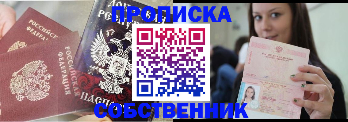 временная регистрация в Белорецке
