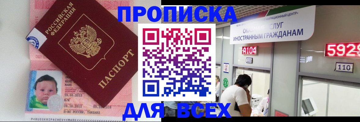 временная регистрация для школы в Белорецке
